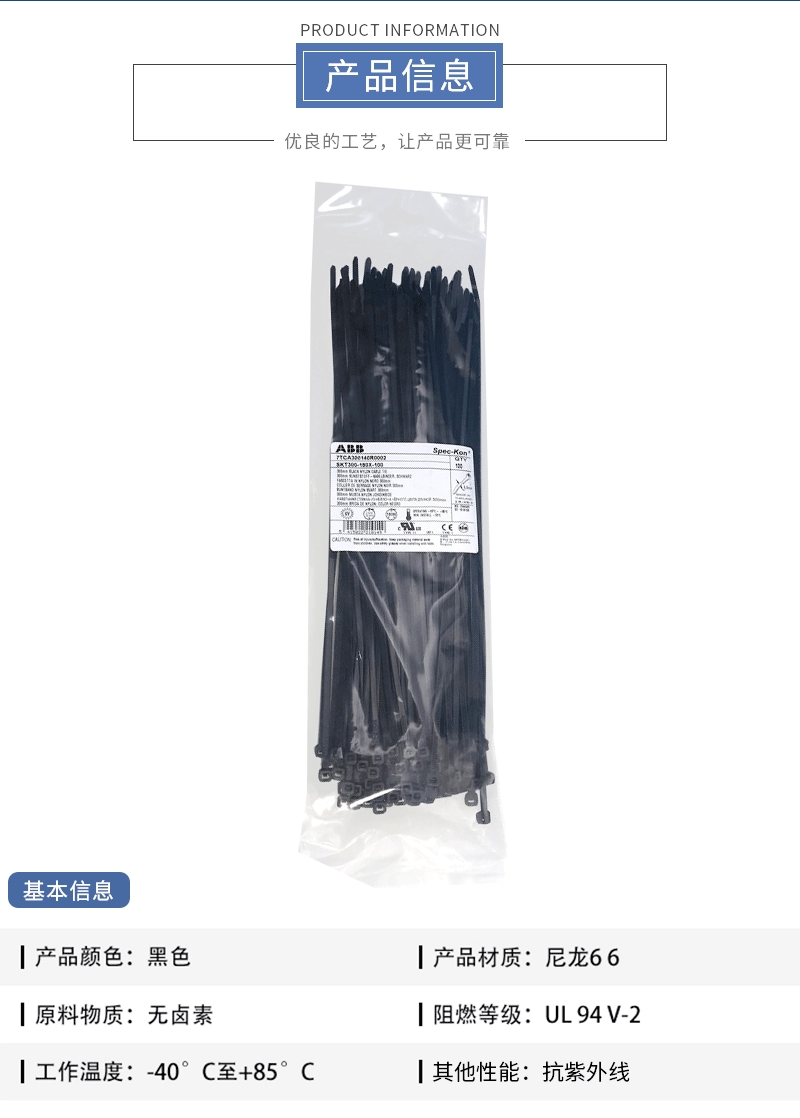 TY526MXR_ABB通貝尼龍6.6電纜扎帶,黑色耐紫外線， 100根/包